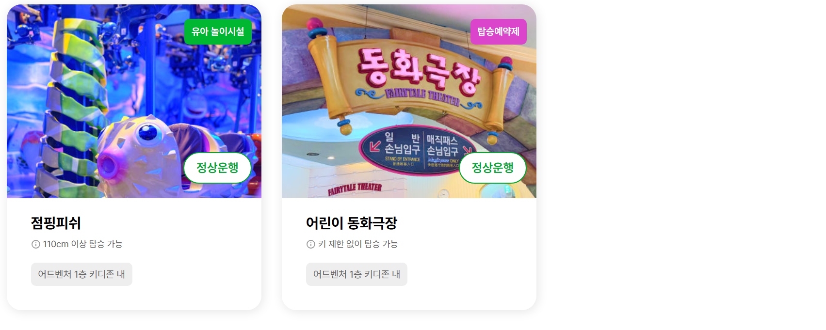 Lotte World toddler rides guide