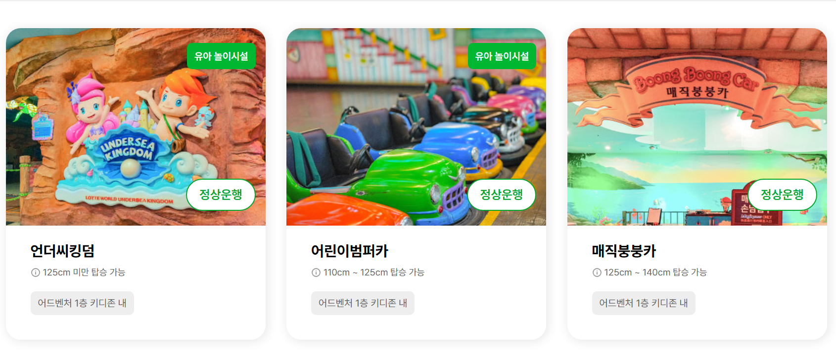 Lotte World toddler rides guide