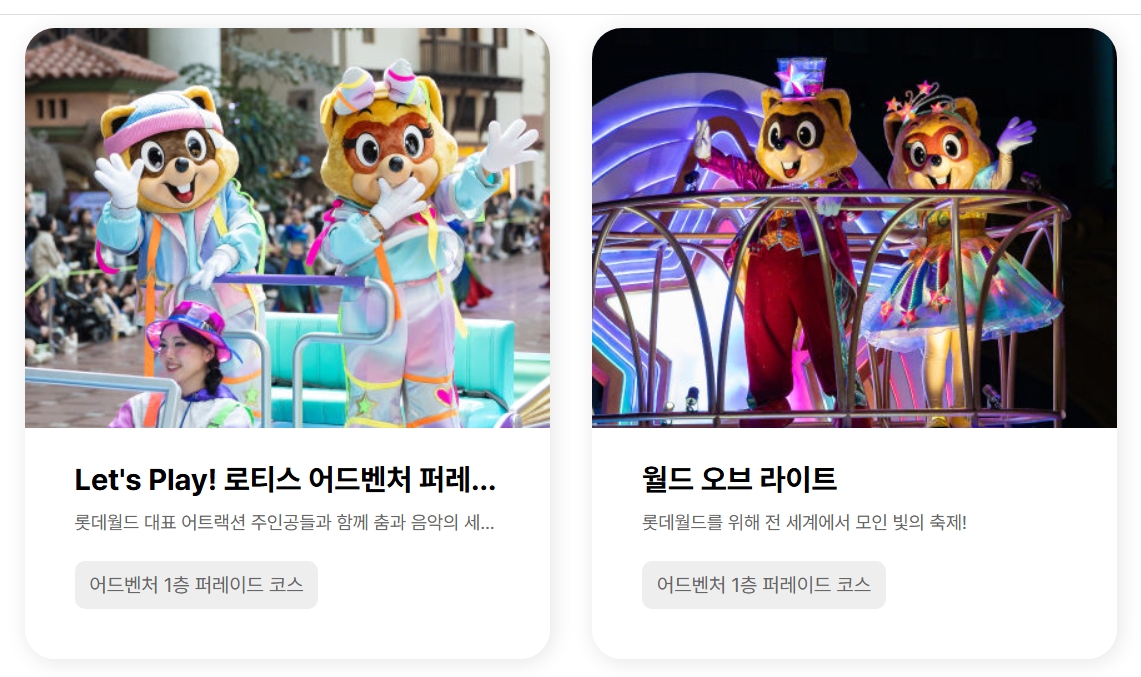 Lotte World parade schedule