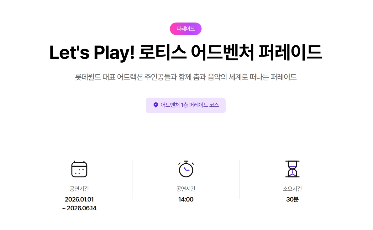 Lotte World parade info