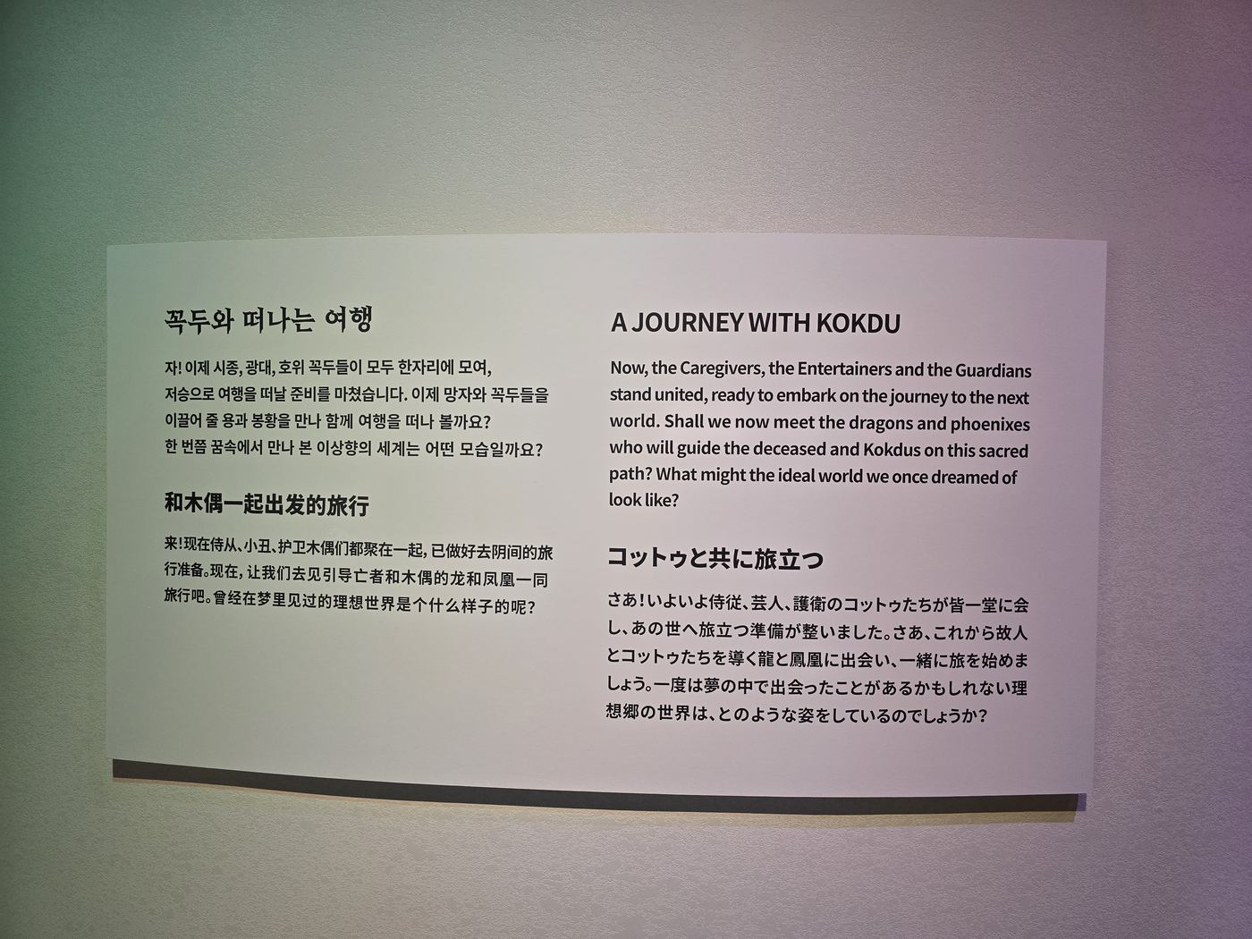 Kkokdu exhibition entrance signboard