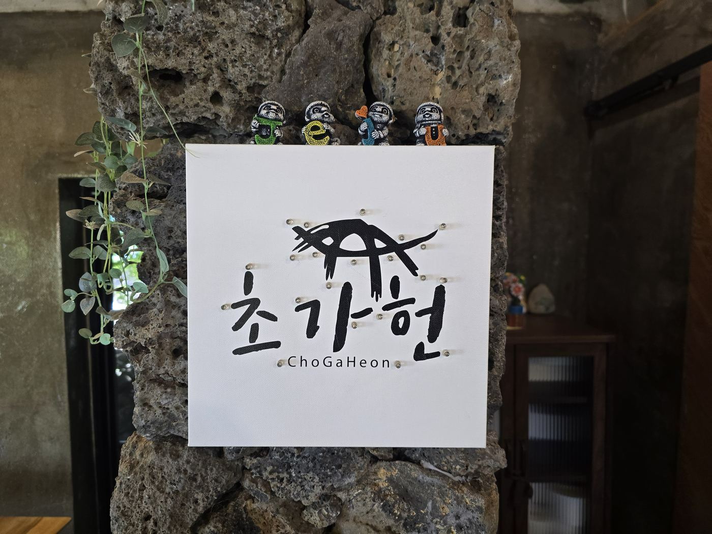 ChoGaHeon logo on basalt stone pillar