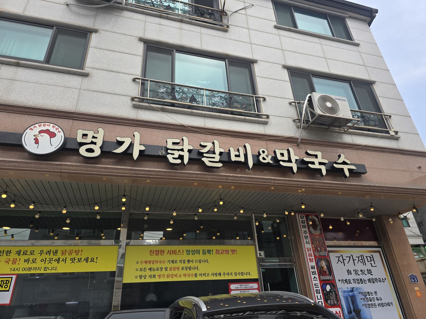 Myeongga Dakgalbi & Makguksu