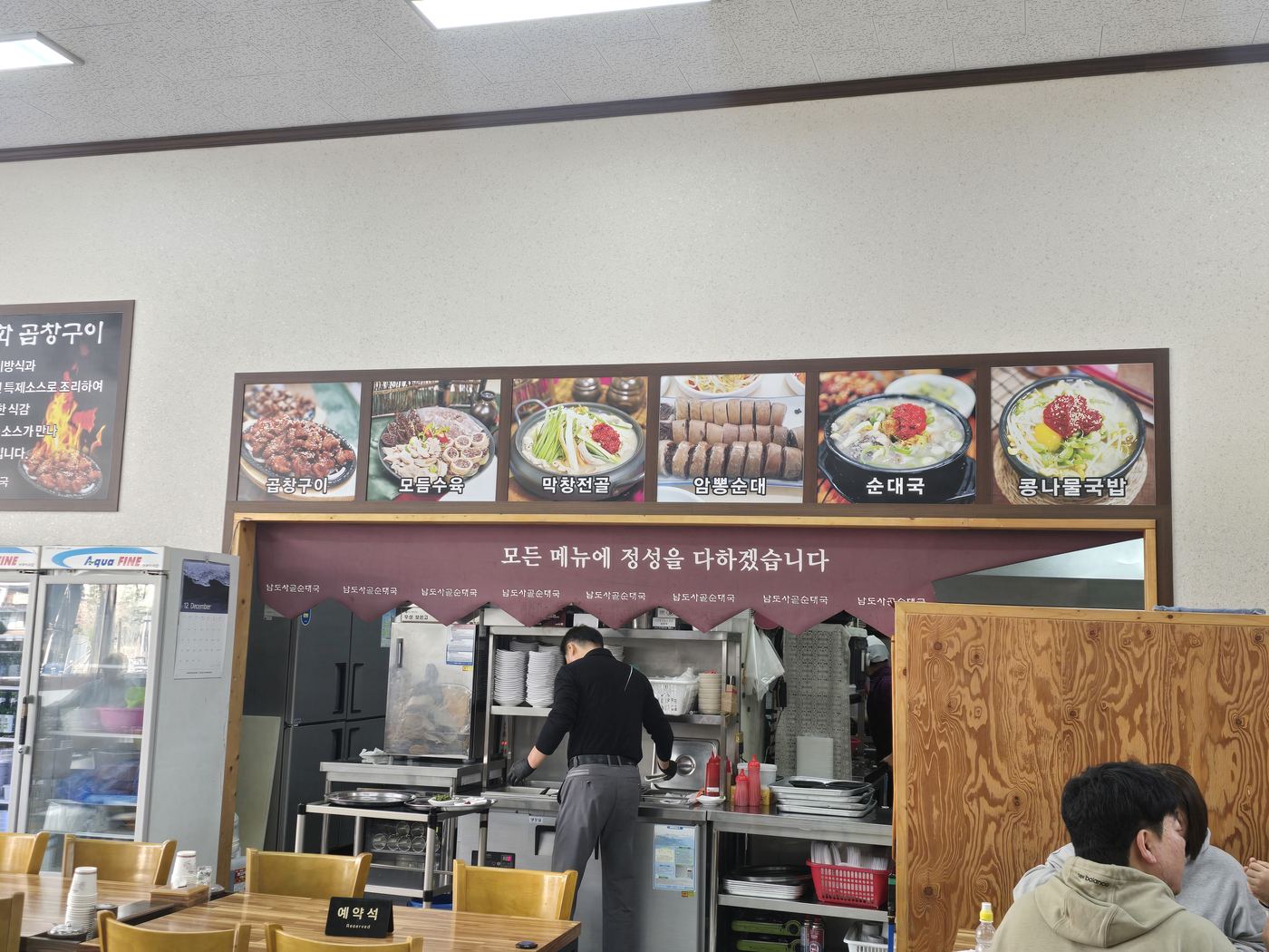 Namdo Sagol Sundaeguk