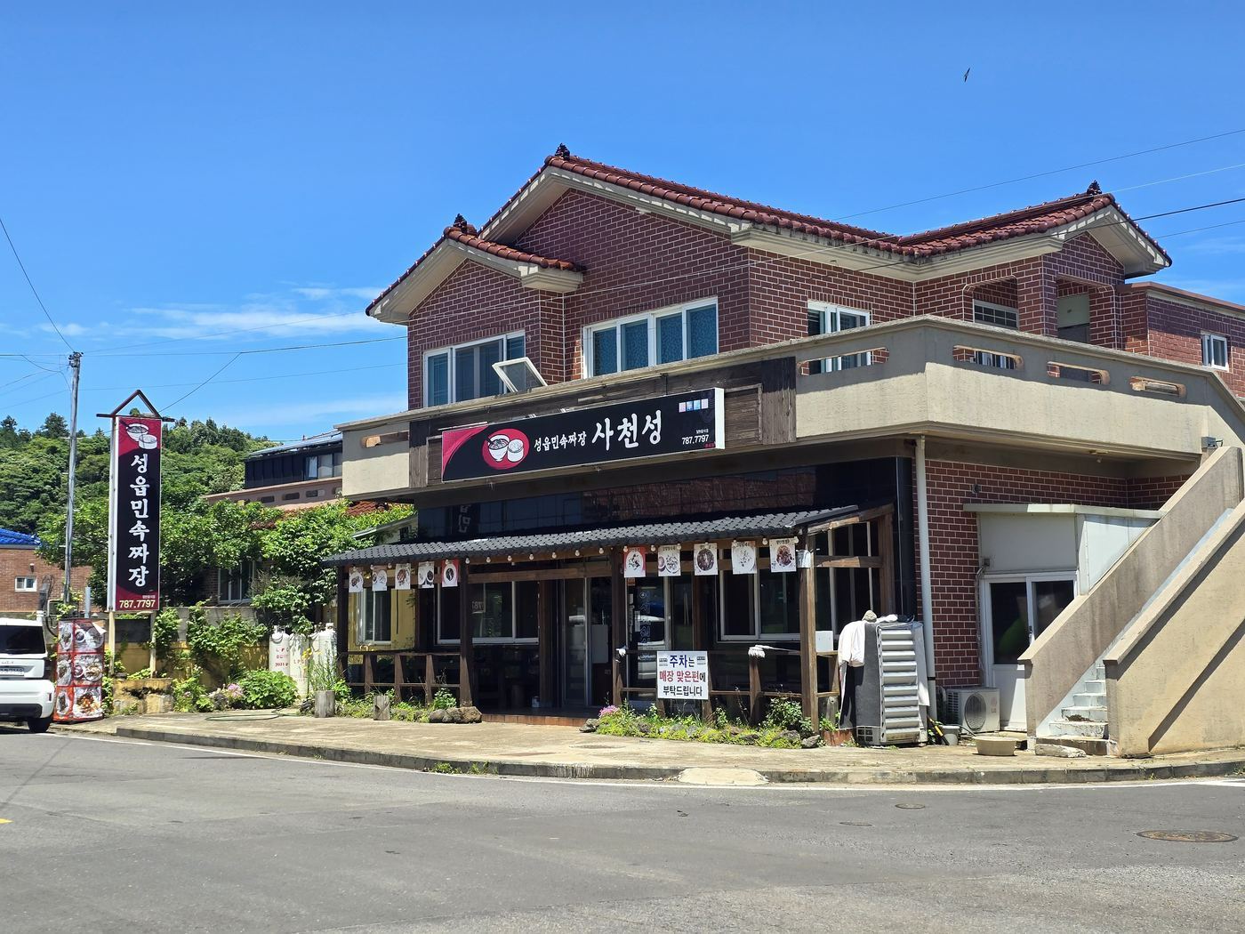 Sacheonseong restaurant exterior in Seongeup