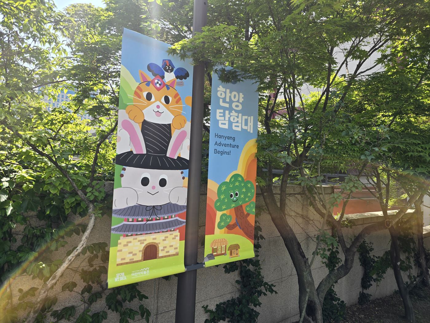 Hanyang Adventure banner outside the Seoul Museum of History