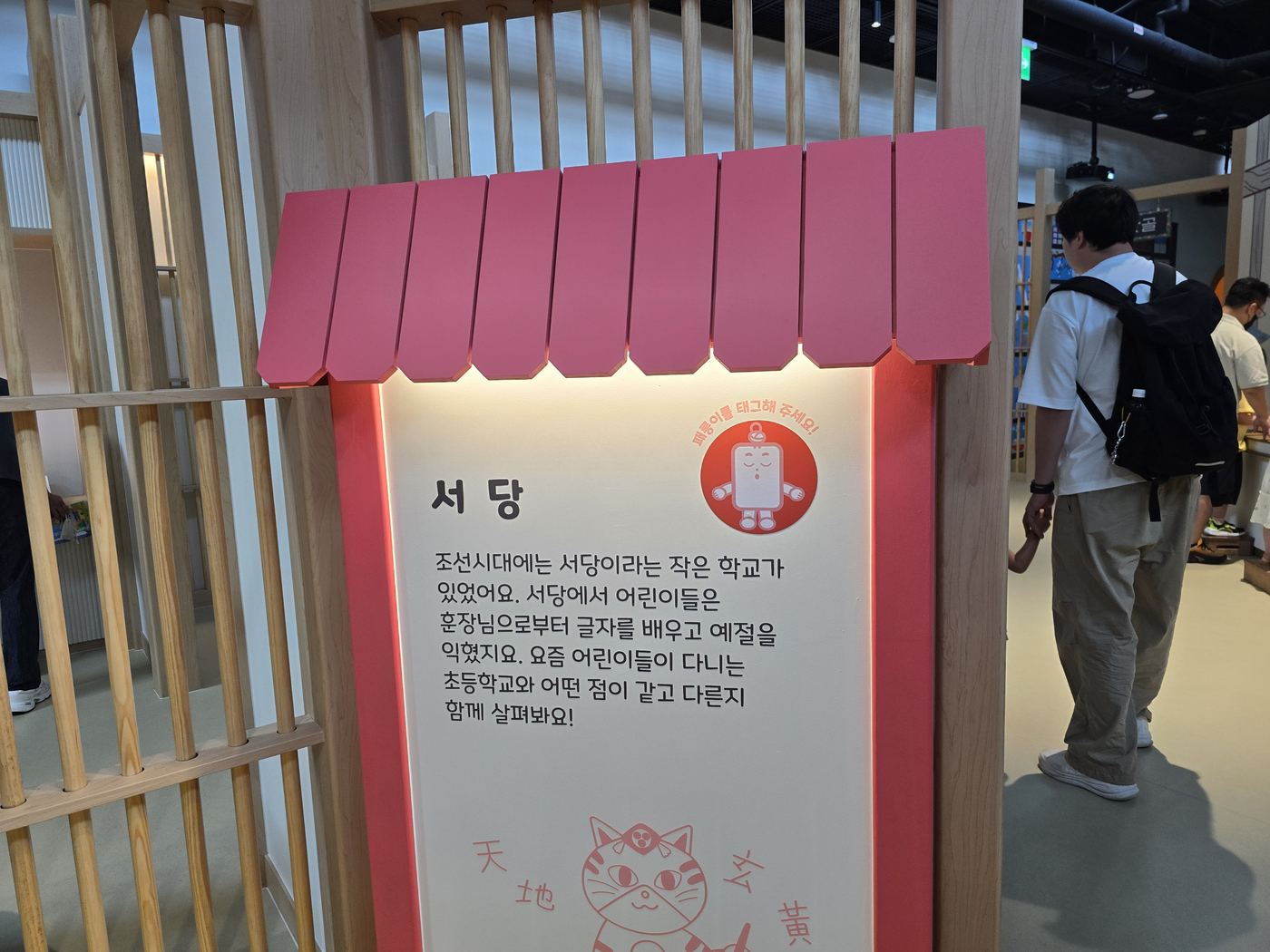 Seodang traditional school section sign
