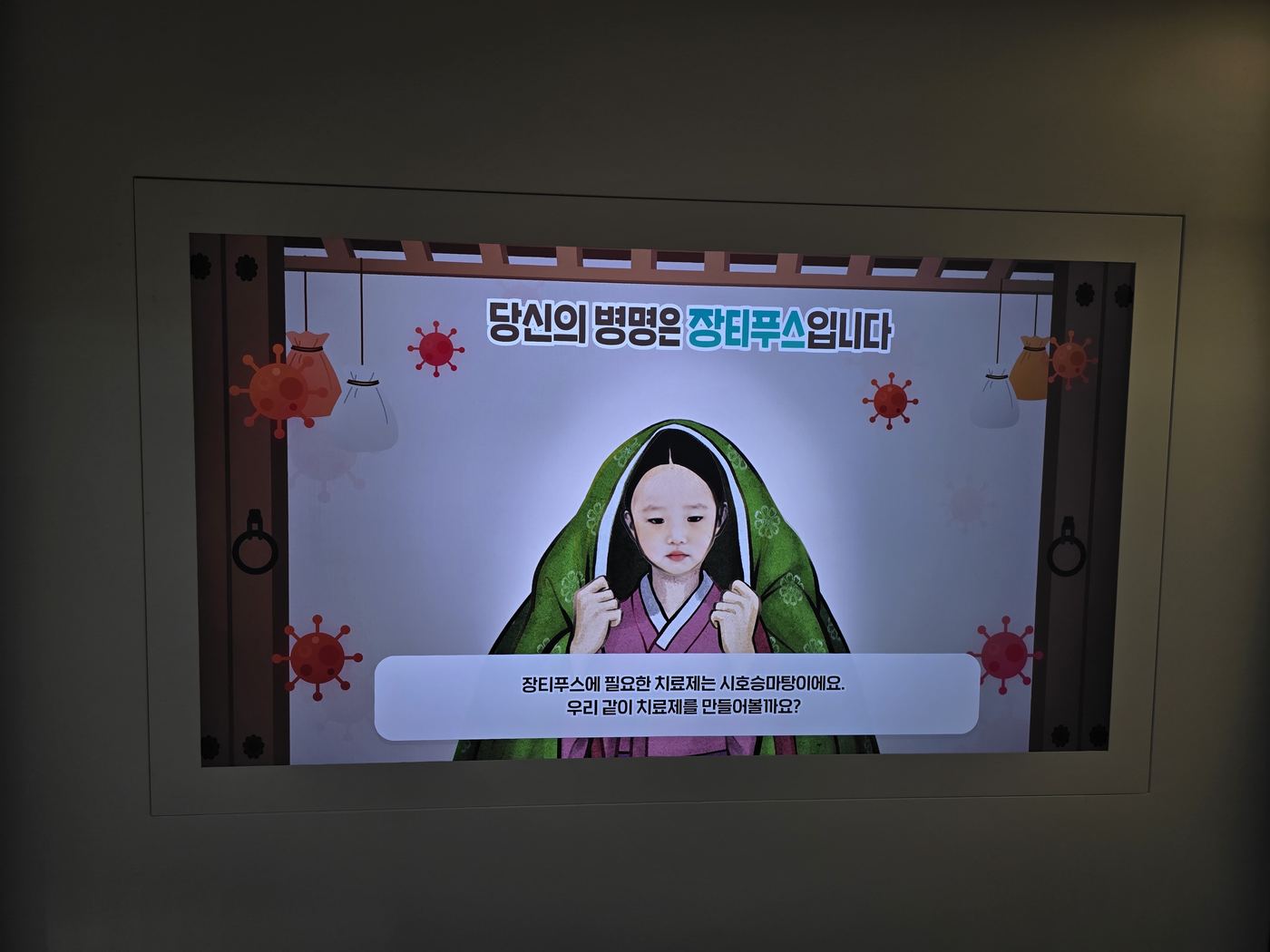 Interactive diagnostic screen at Hyeminseo