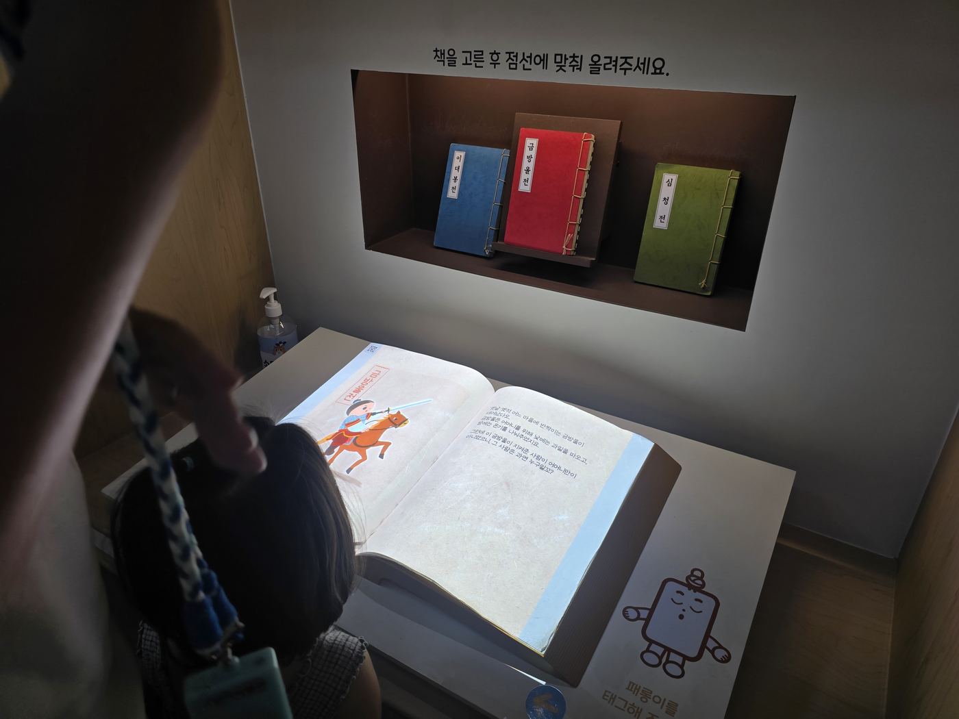 Interactive storybook at the Sechaekjeom section