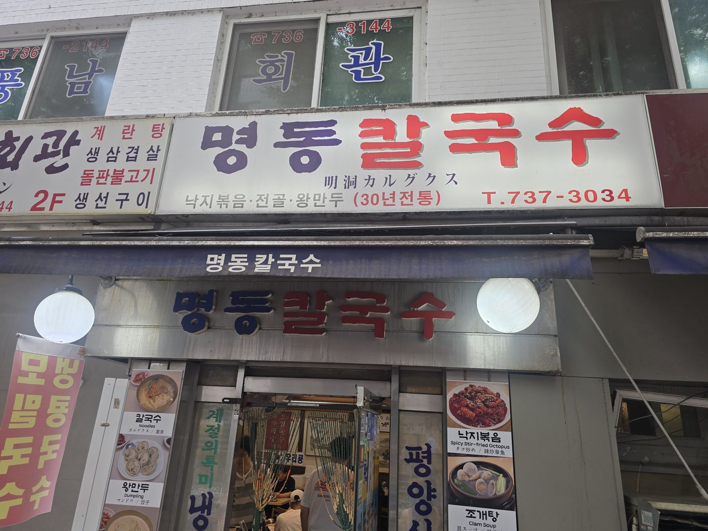 Myeongdong Kalguksu restaurant exterior