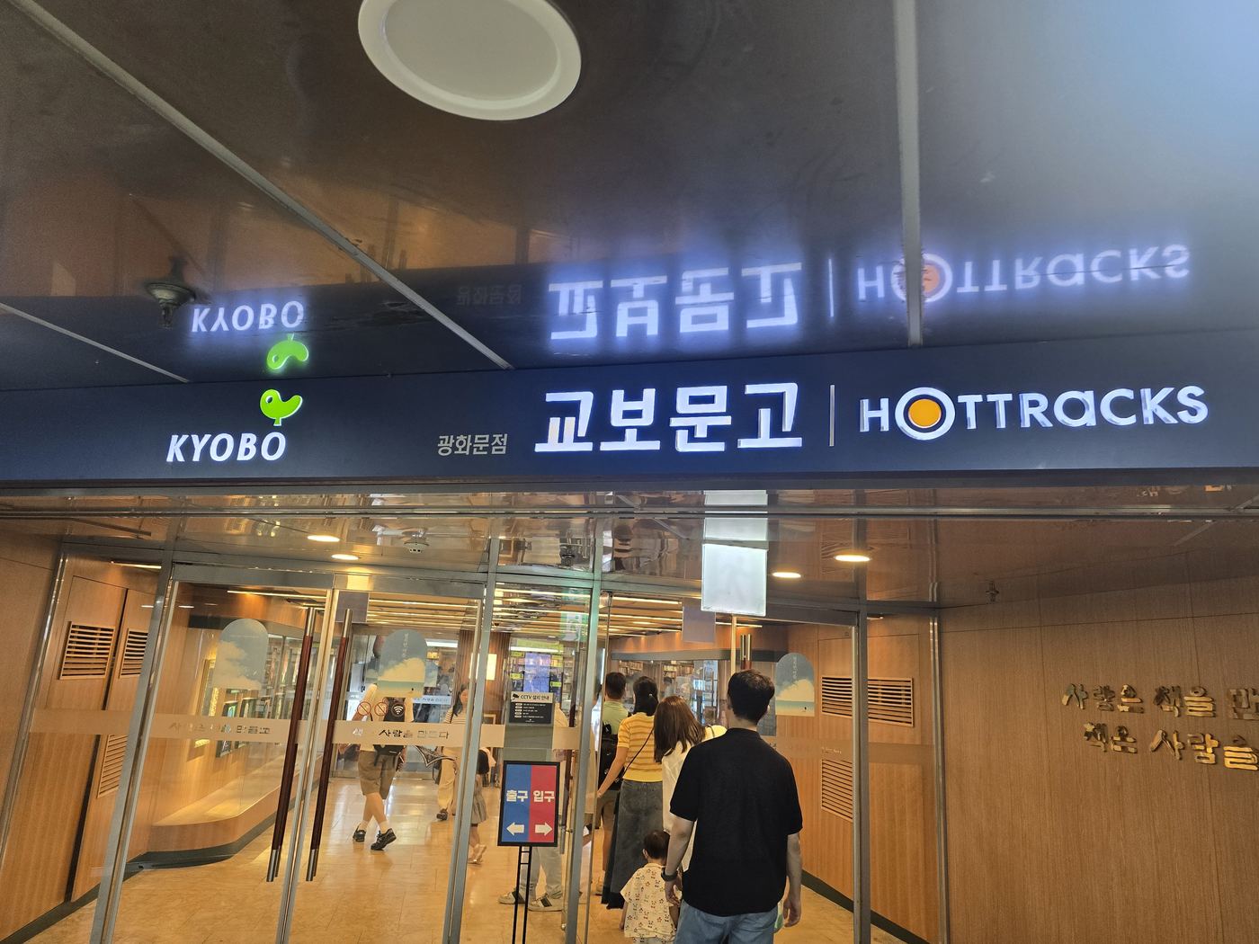 Kyobo Books Gwanghwamun entrance Seoul