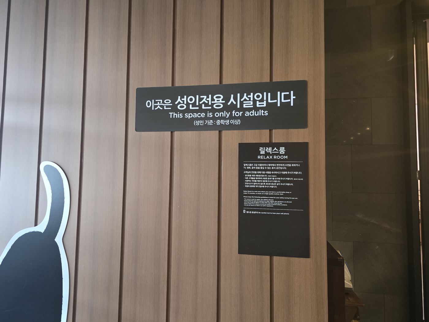 Adults-only sign at the Relax Room entrance