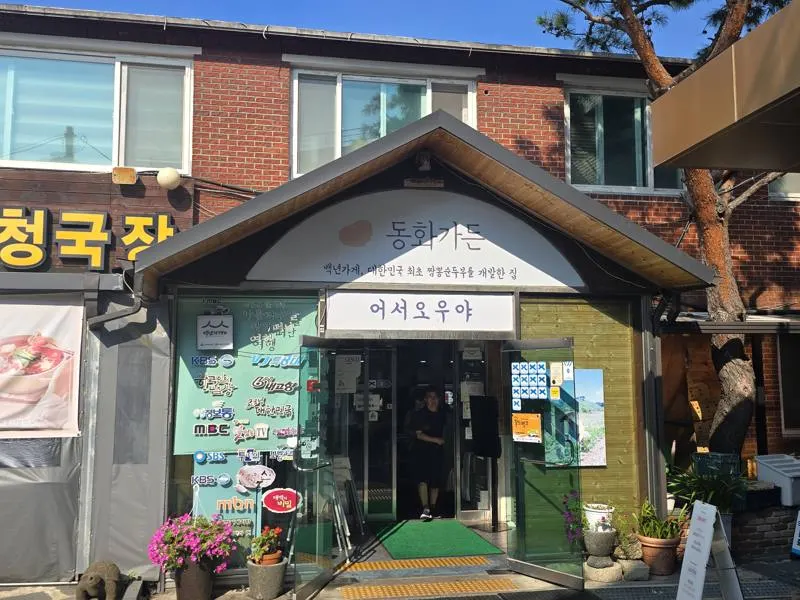 Donghwa Garden exterior Chodang tofu village Gangneung