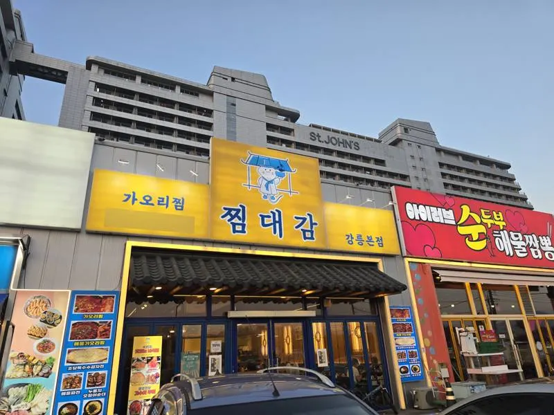 Jjimdaegam restaurant exterior in Gangneung