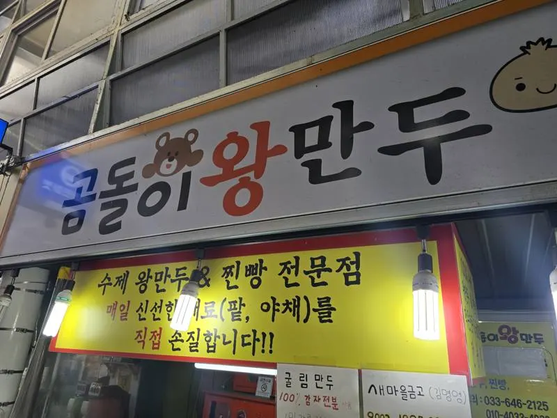 Gangneung Jungang Market interior