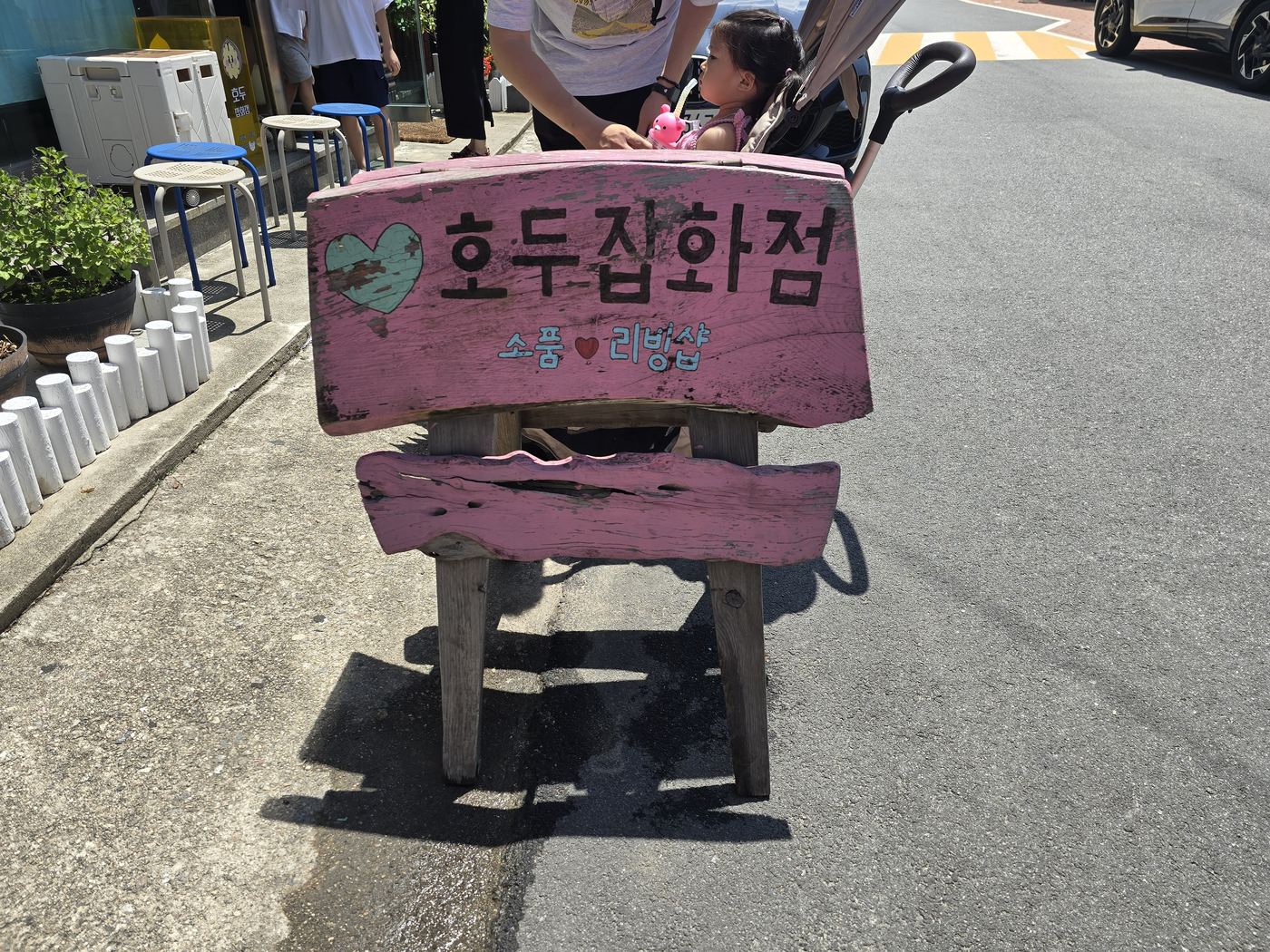Hodu Japwhajeom sign with pink tree