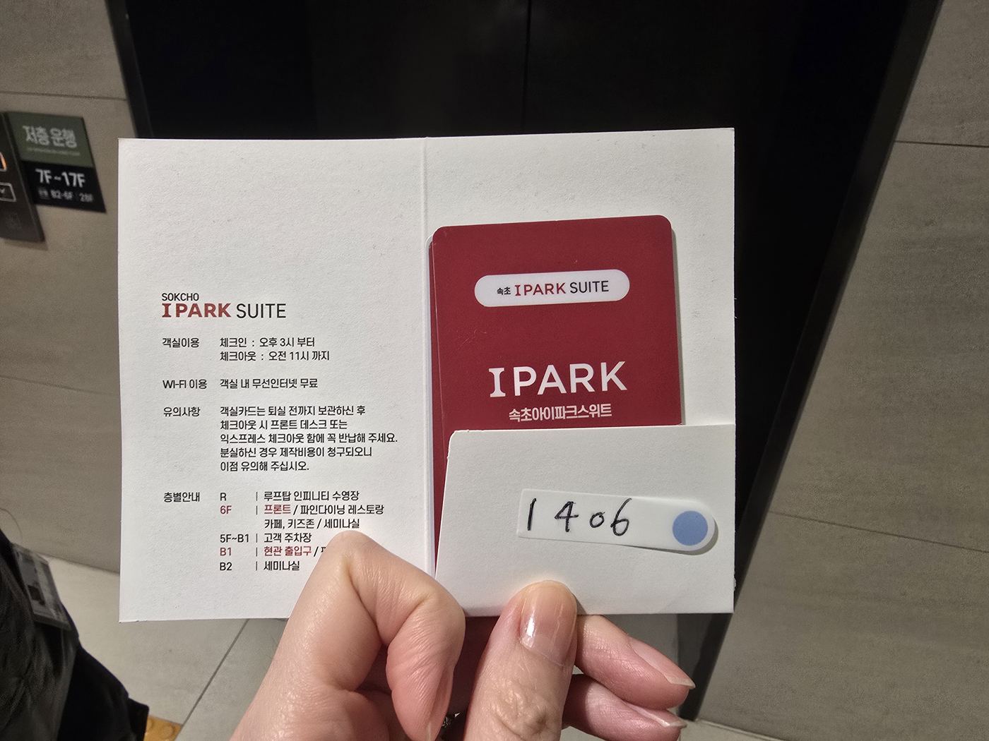 I Park Suite Sokcho check-in and room key card