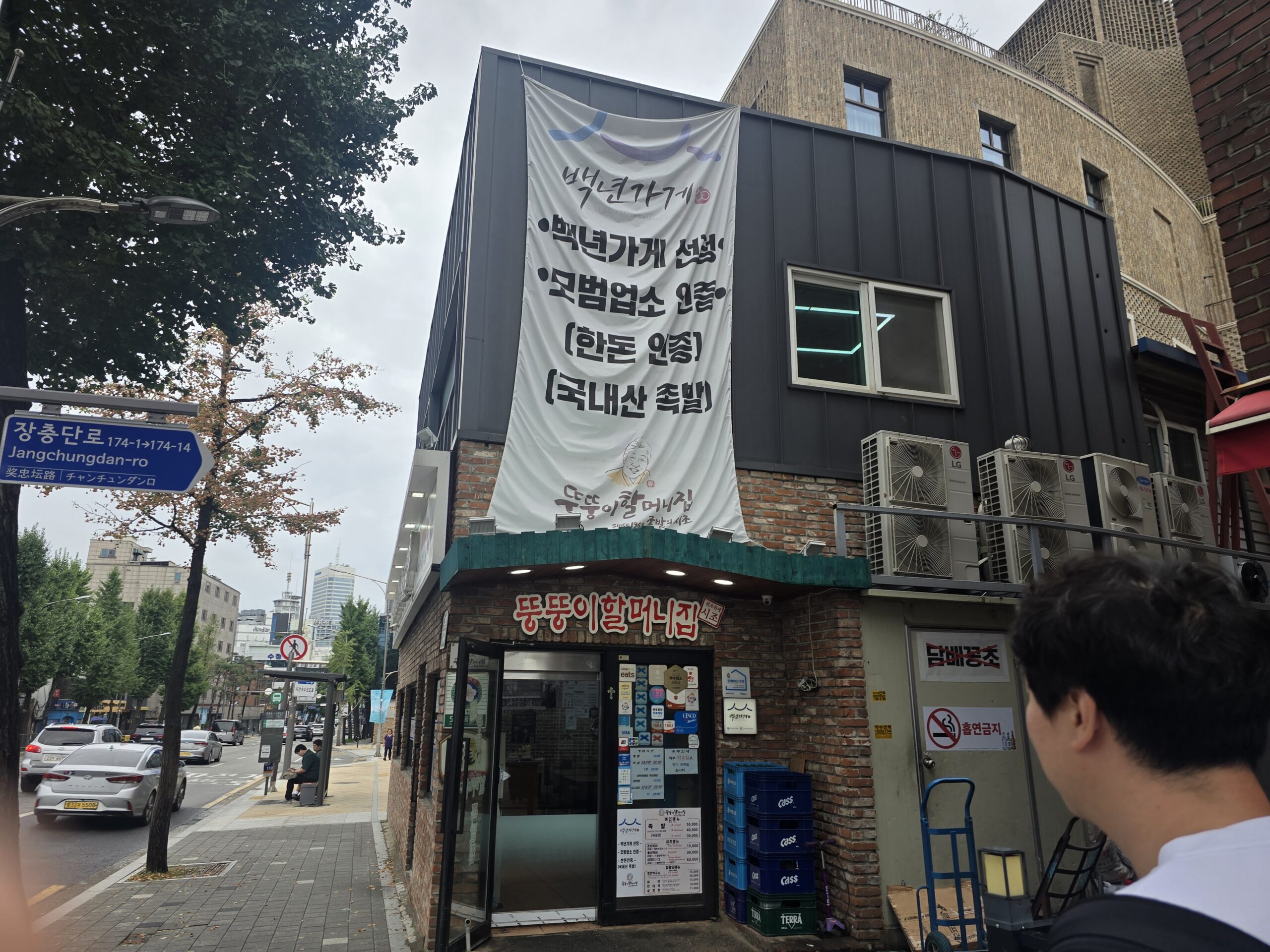 Jangchung-dong Jokbal restaurant certified 100-year store banner and jokbal prices