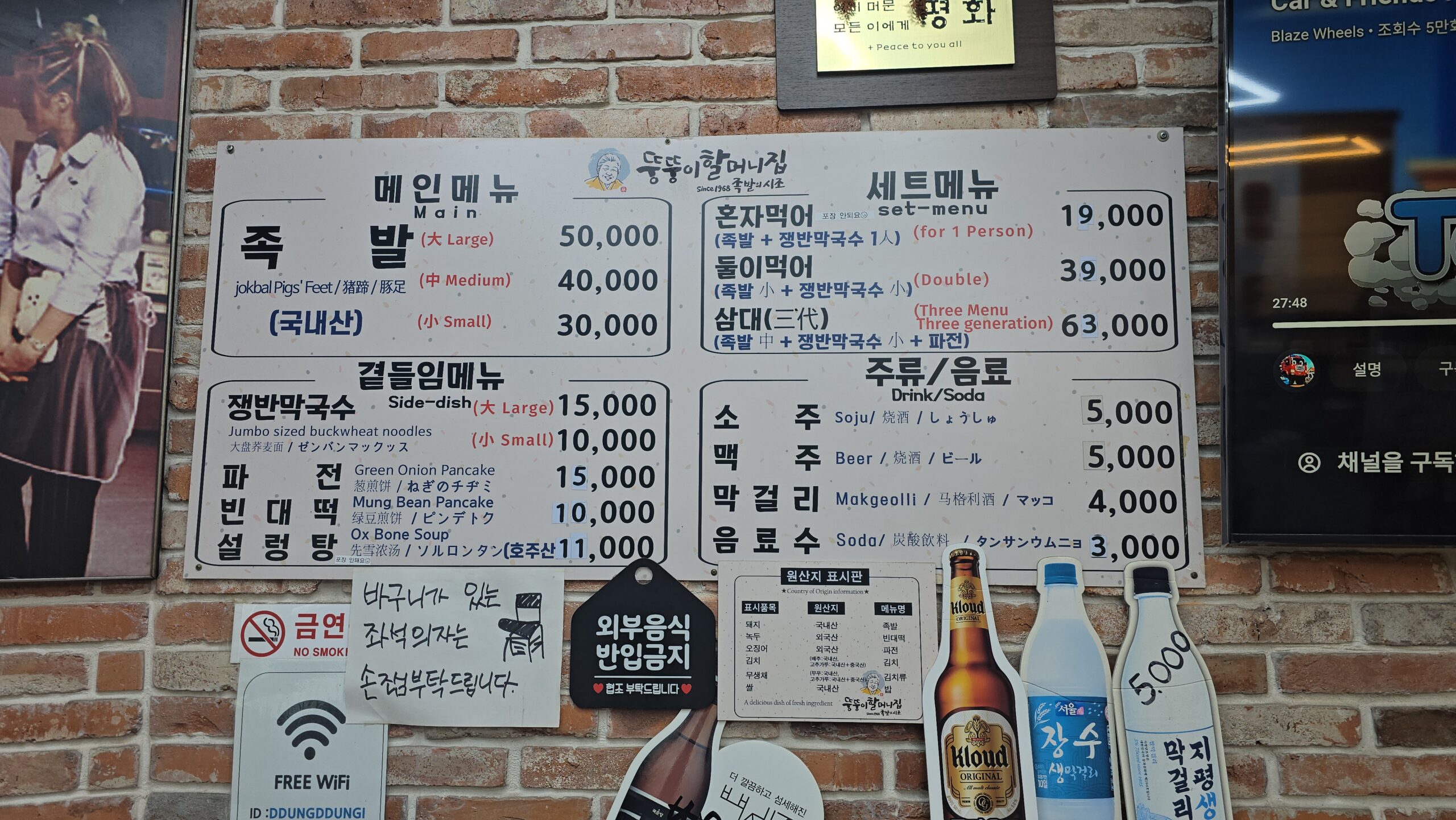 Jangchung-dong jokbal restaurant menu board with prices in Korean and English