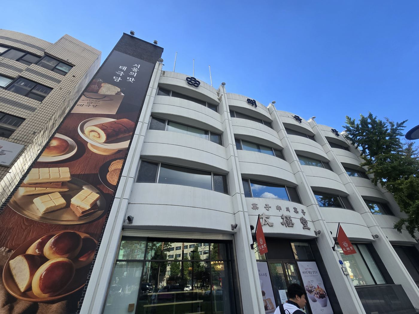 Exterior of Taegukdang Bakery, one of Seoul's oldest bakeries, near Jangchung-dong