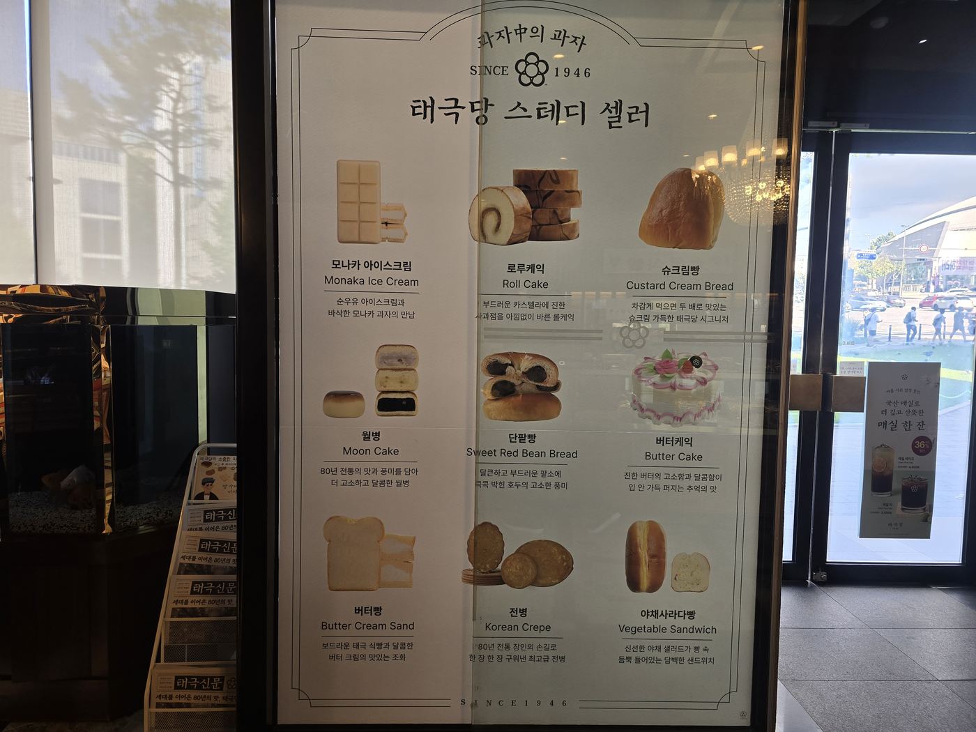 Taegukdang Bakery's signature steady-seller menu board showing famous bakery items